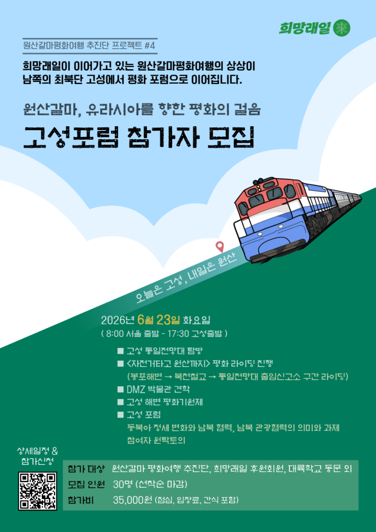 고성포럼 안내 이미지